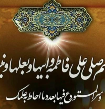 Condolences on the Anniversary of the Martydom of the Holy Saint Fatima(PBUH)    May the passing of Saint Fatima offer condolences to the lovers of th